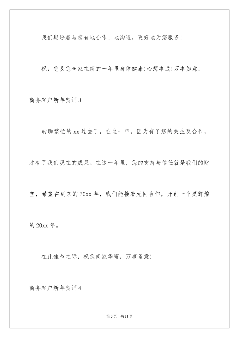 2024商务客户新年贺词_第3页