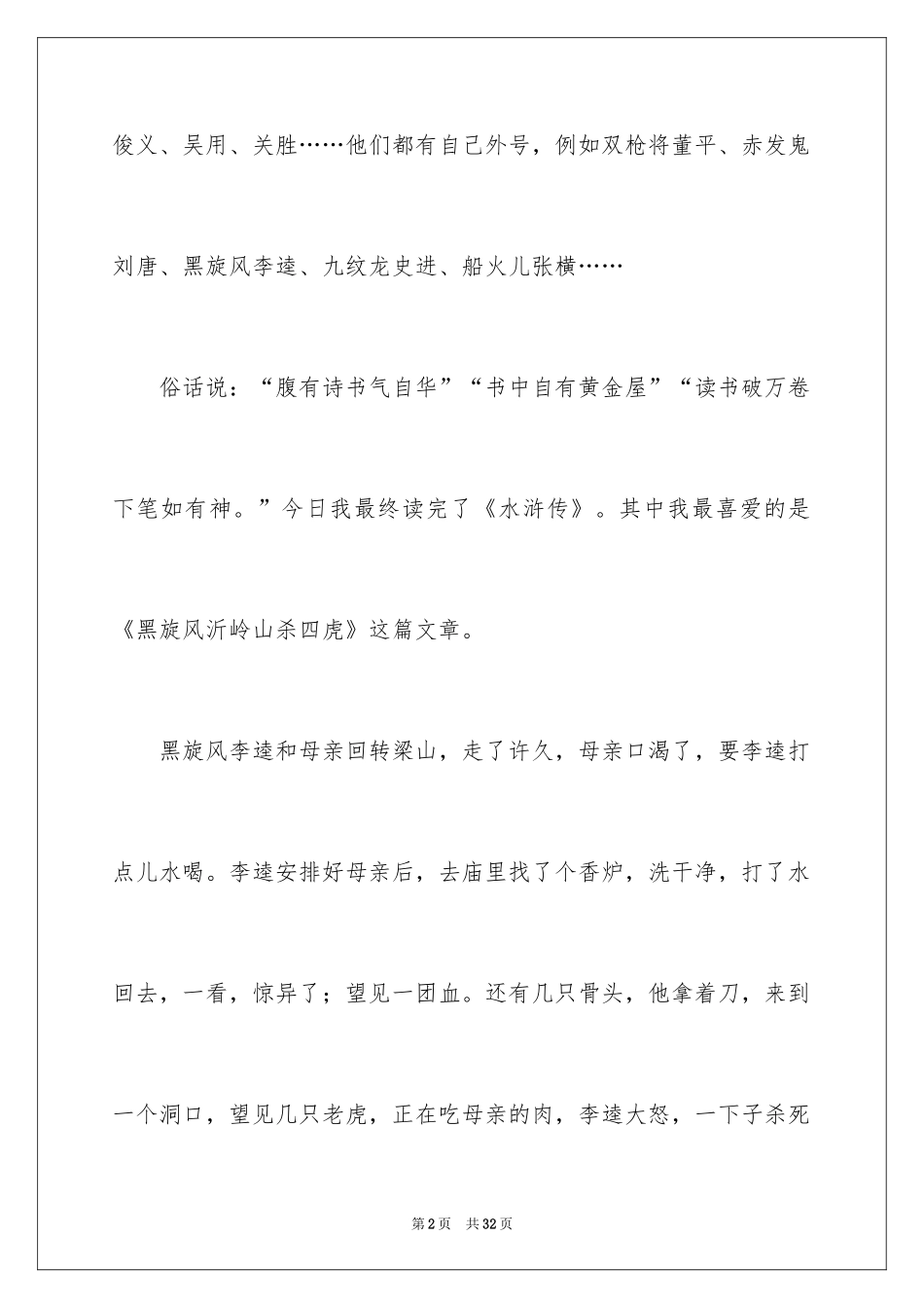 2024《水浒传》读后感_1_第2页