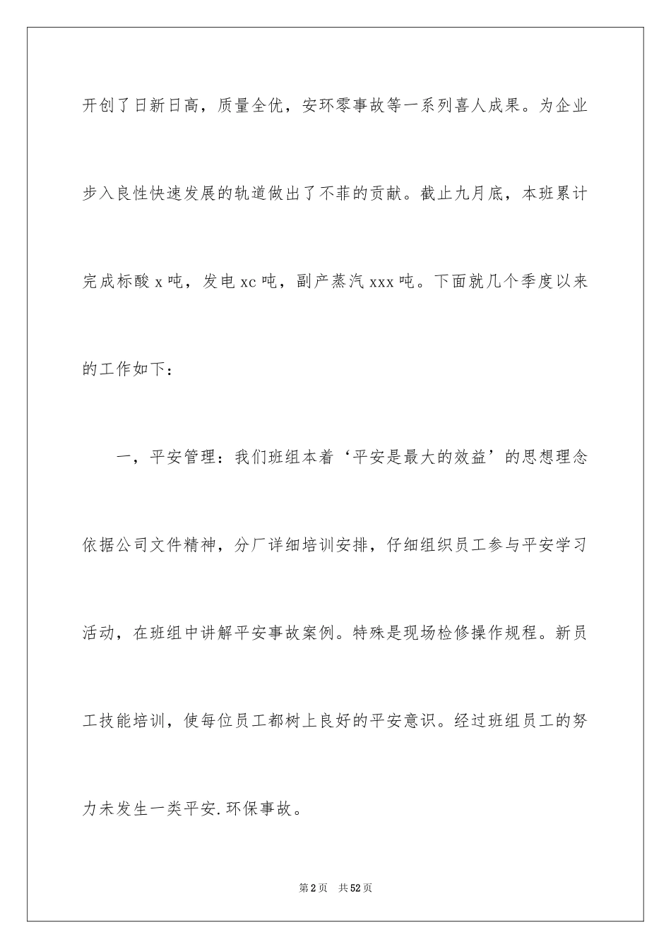 2024化工厂的工作总结_第2页