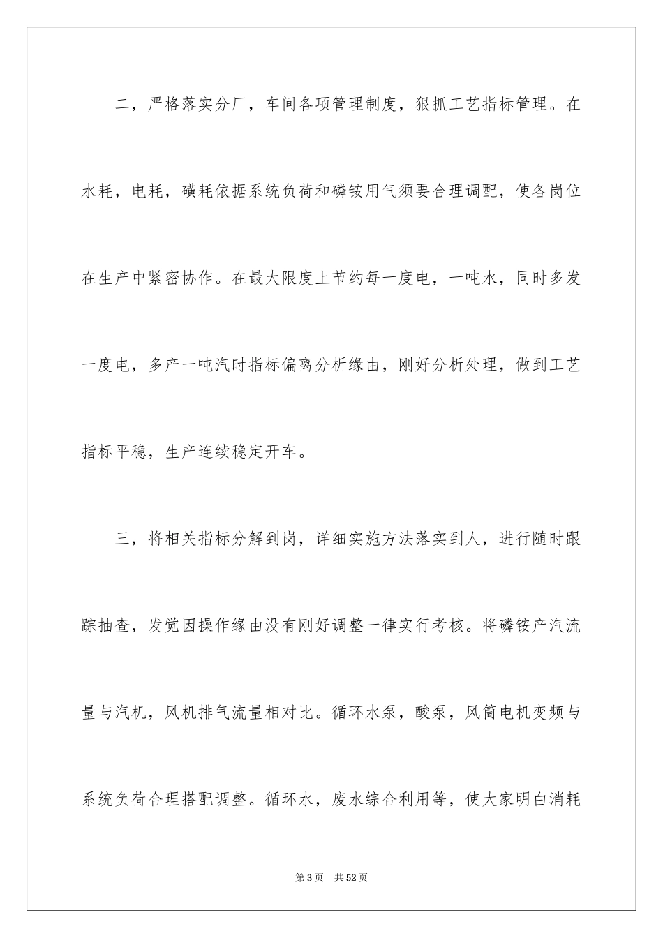 2024化工厂的工作总结_第3页