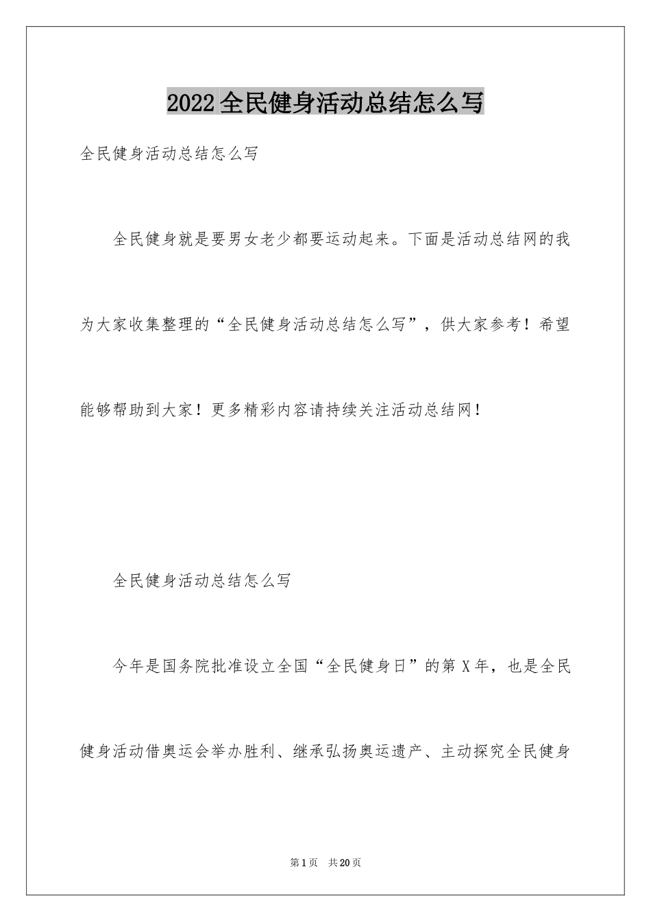 2024全民健身活动总结怎么写_第1页