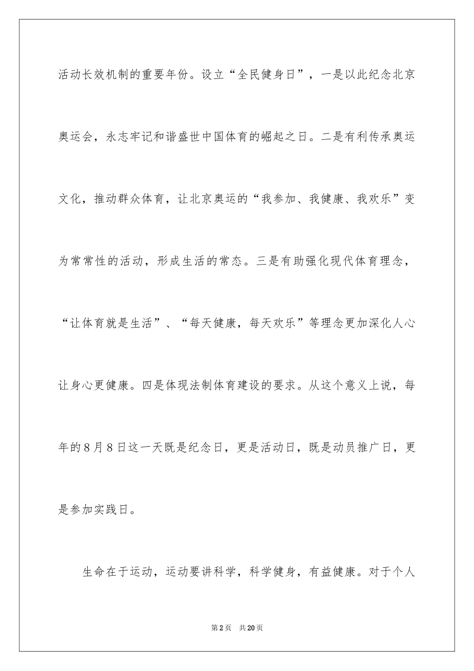2024全民健身活动总结怎么写_第2页