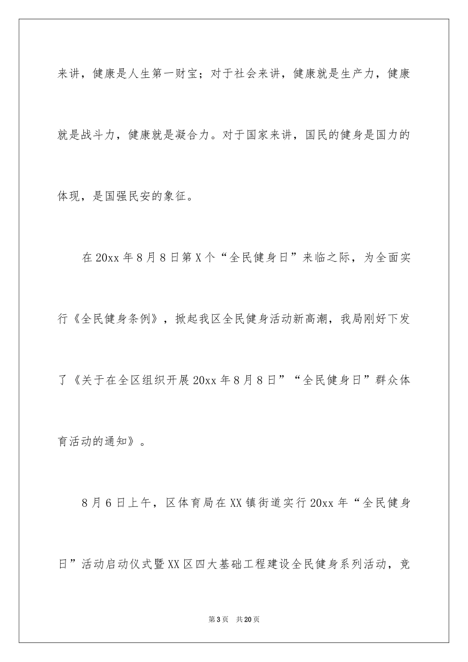 2024全民健身活动总结怎么写_第3页
