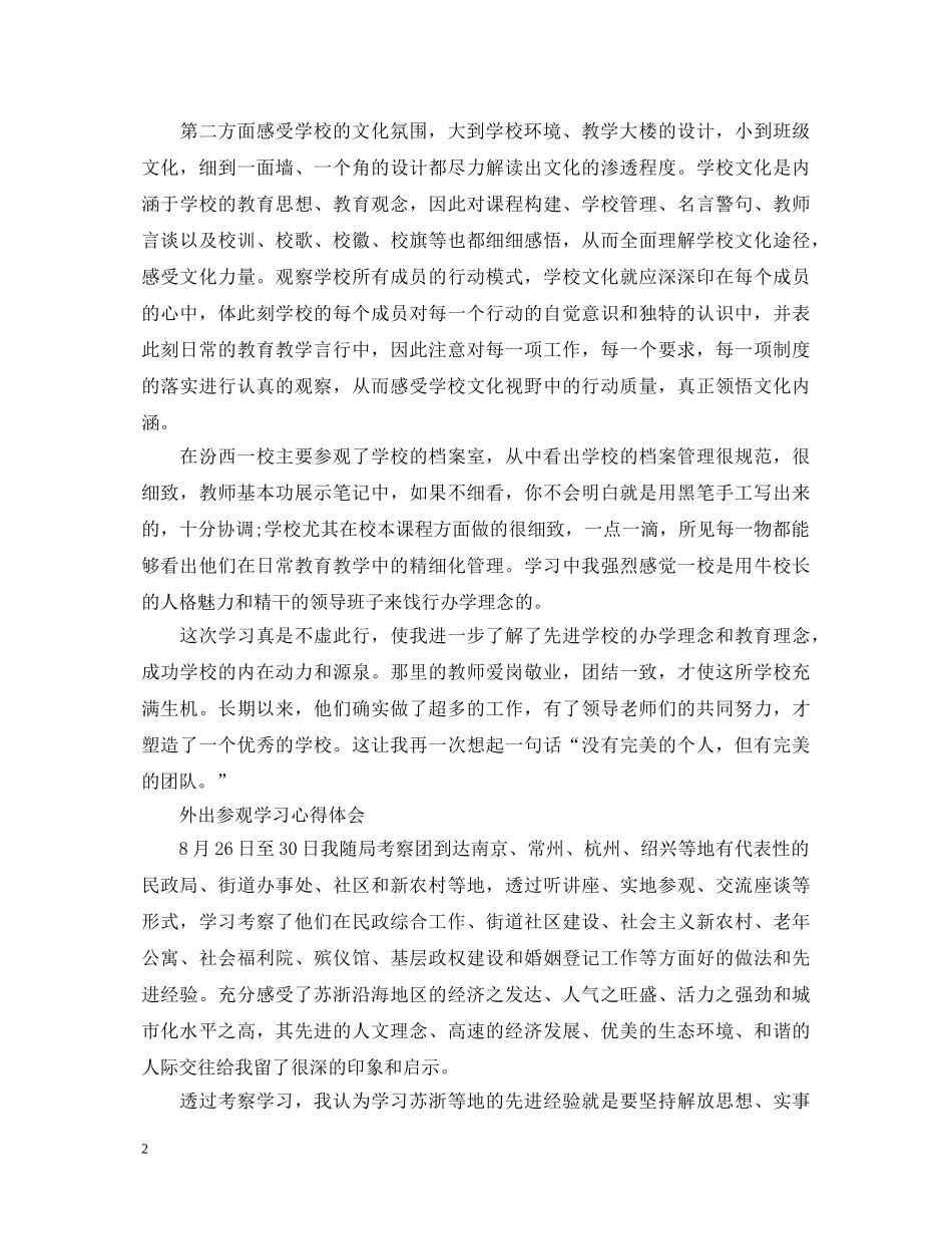 2024观摩学习心得体会范文精选 _第2页