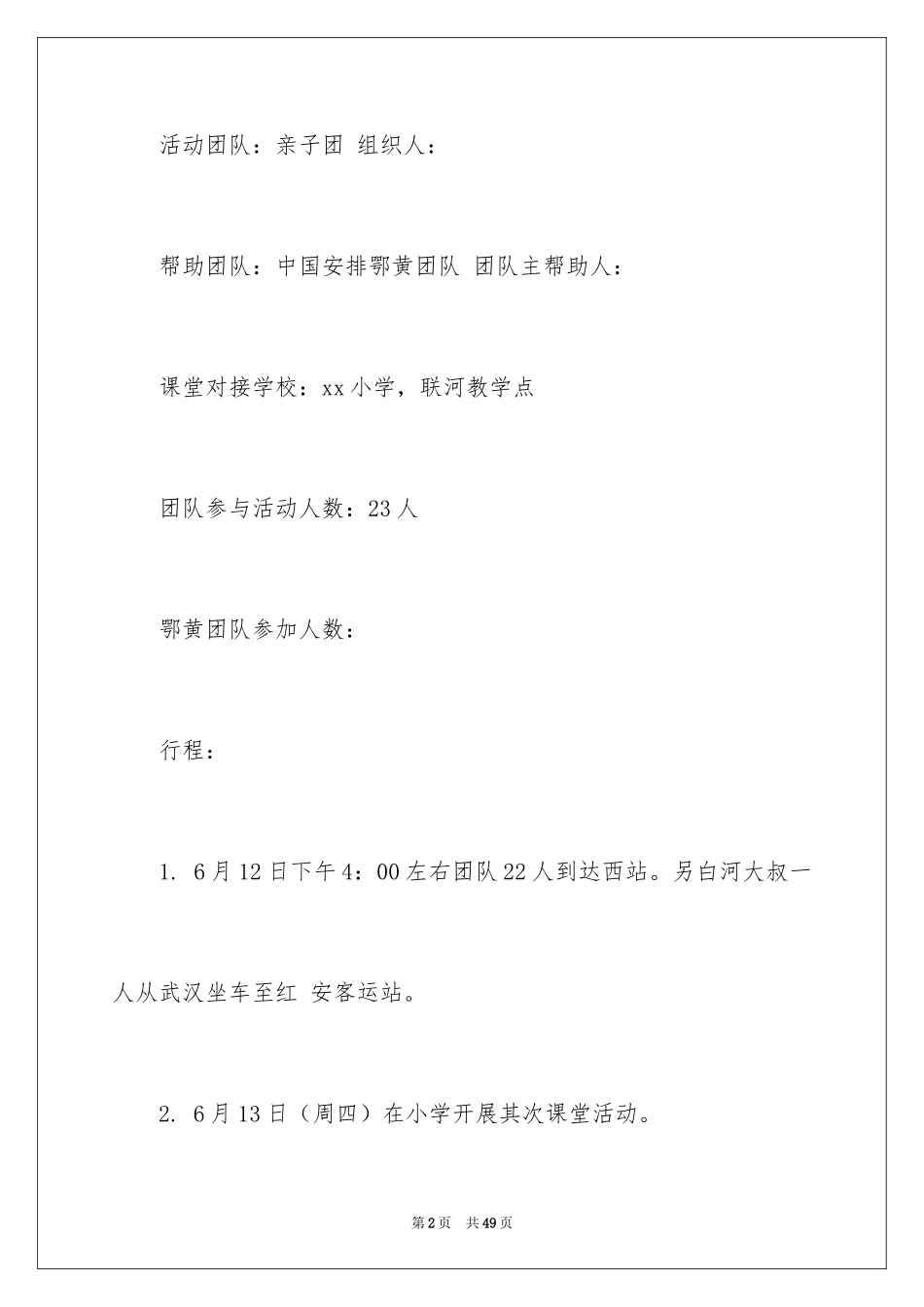 2024团队活动方案_71_第2页