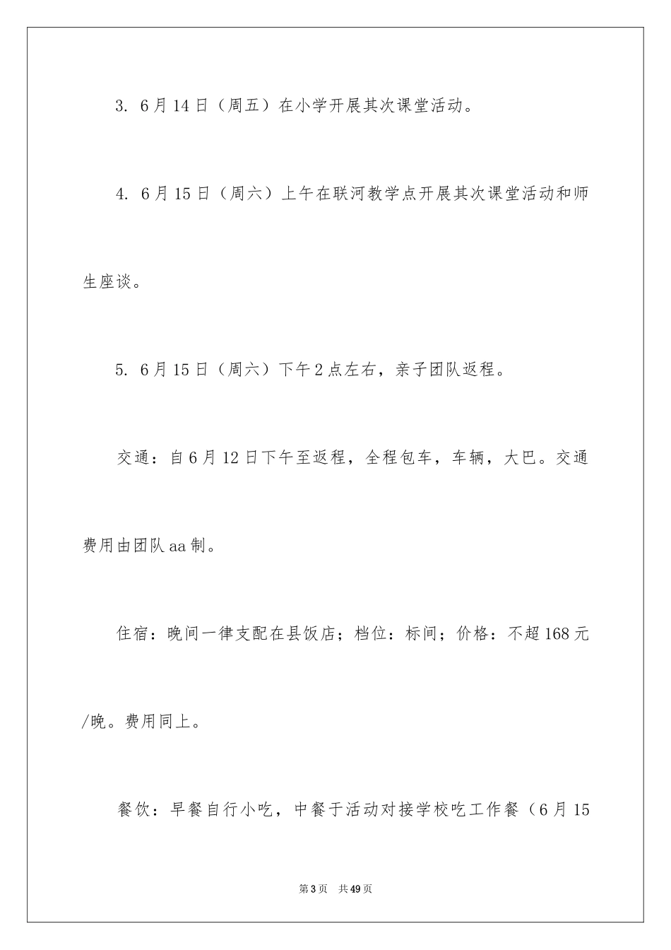 2024团队活动方案_71_第3页