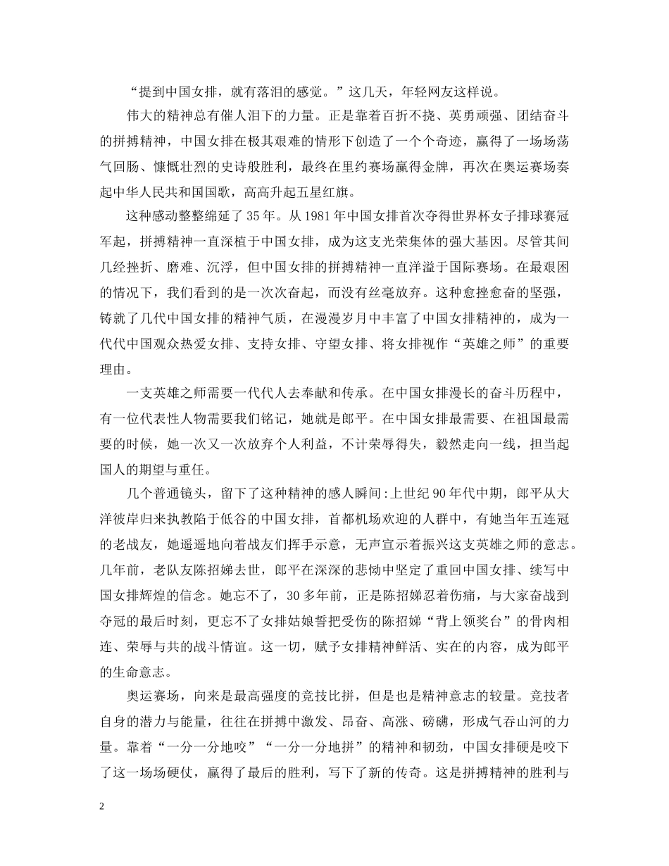 2024感动中国人物中国女排事迹心得体会范文大全5篇 _第2页