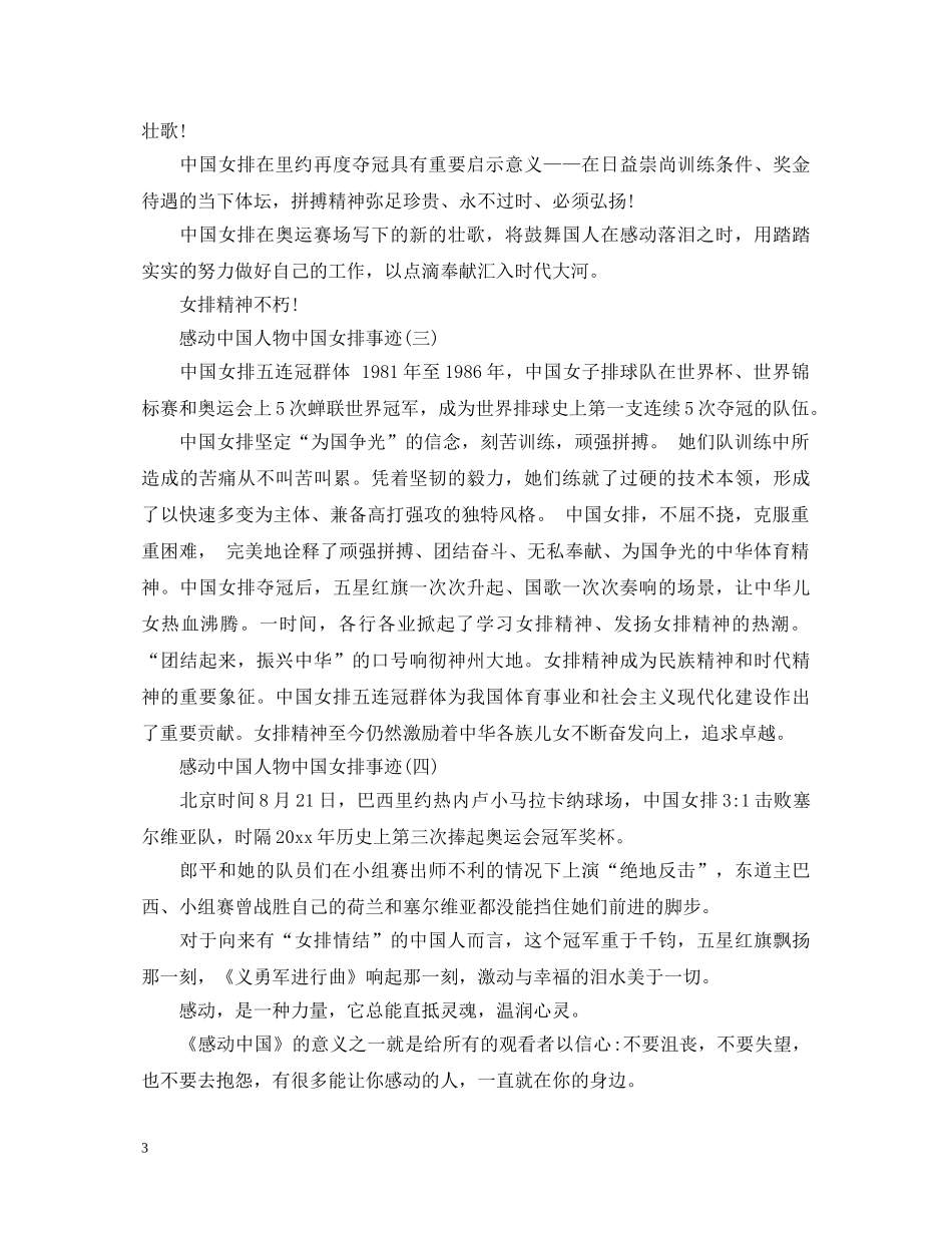 2024感动中国人物中国女排事迹心得体会范文大全5篇 _第3页