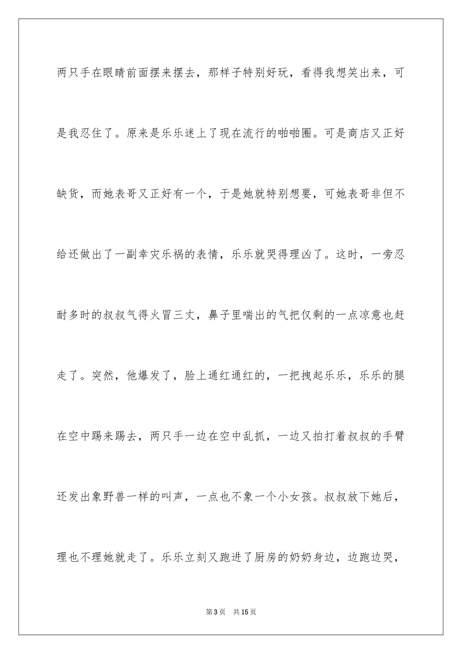 2024写人作文500字_192_第3页