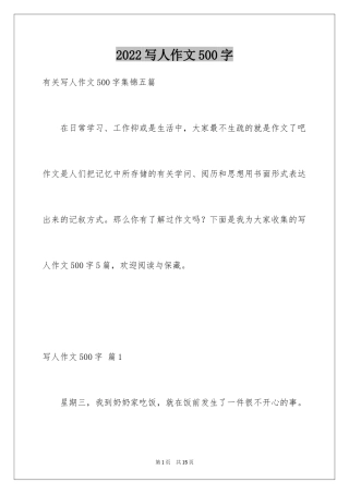 2024写人作文500字_192