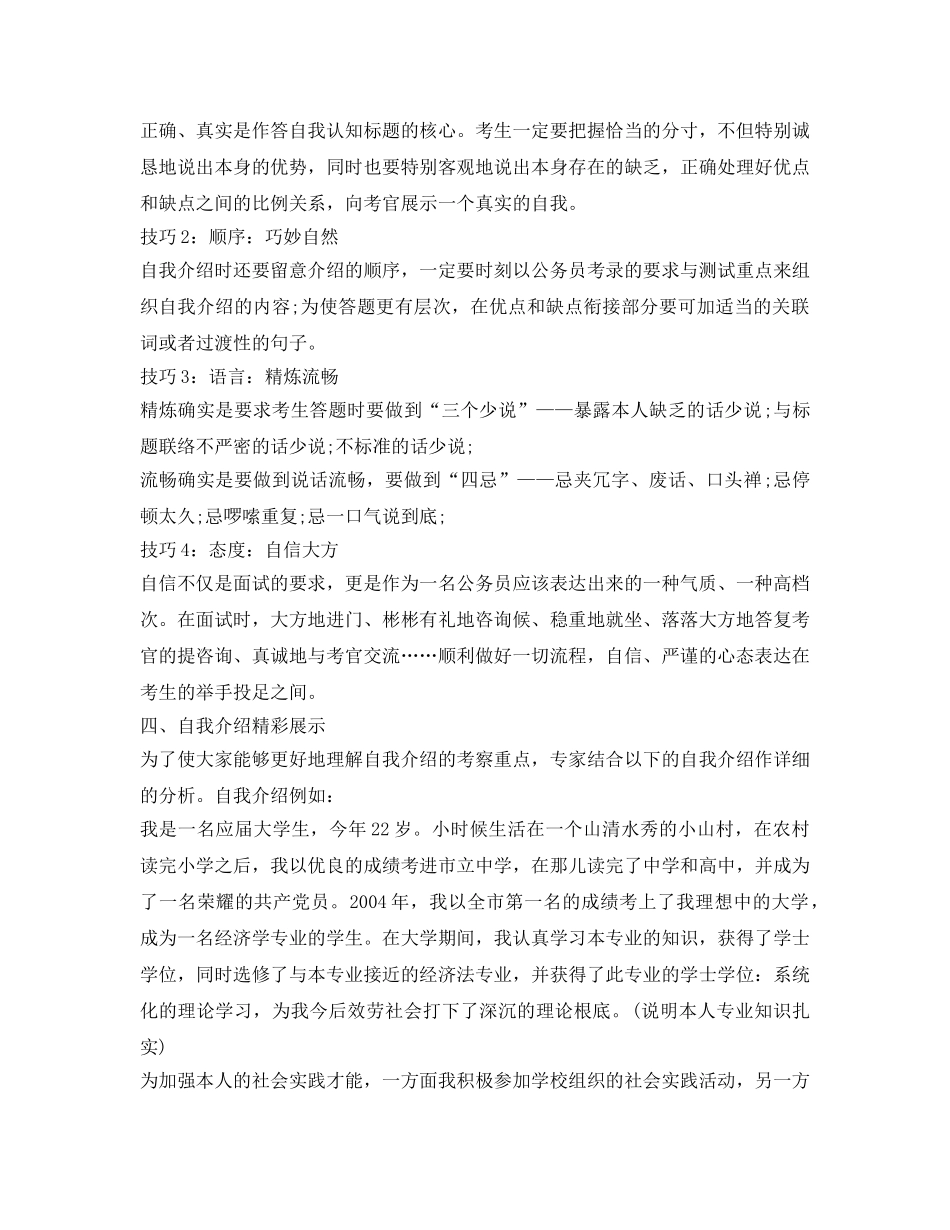“自我介绍参考”都不会,怎么自救 _第2页