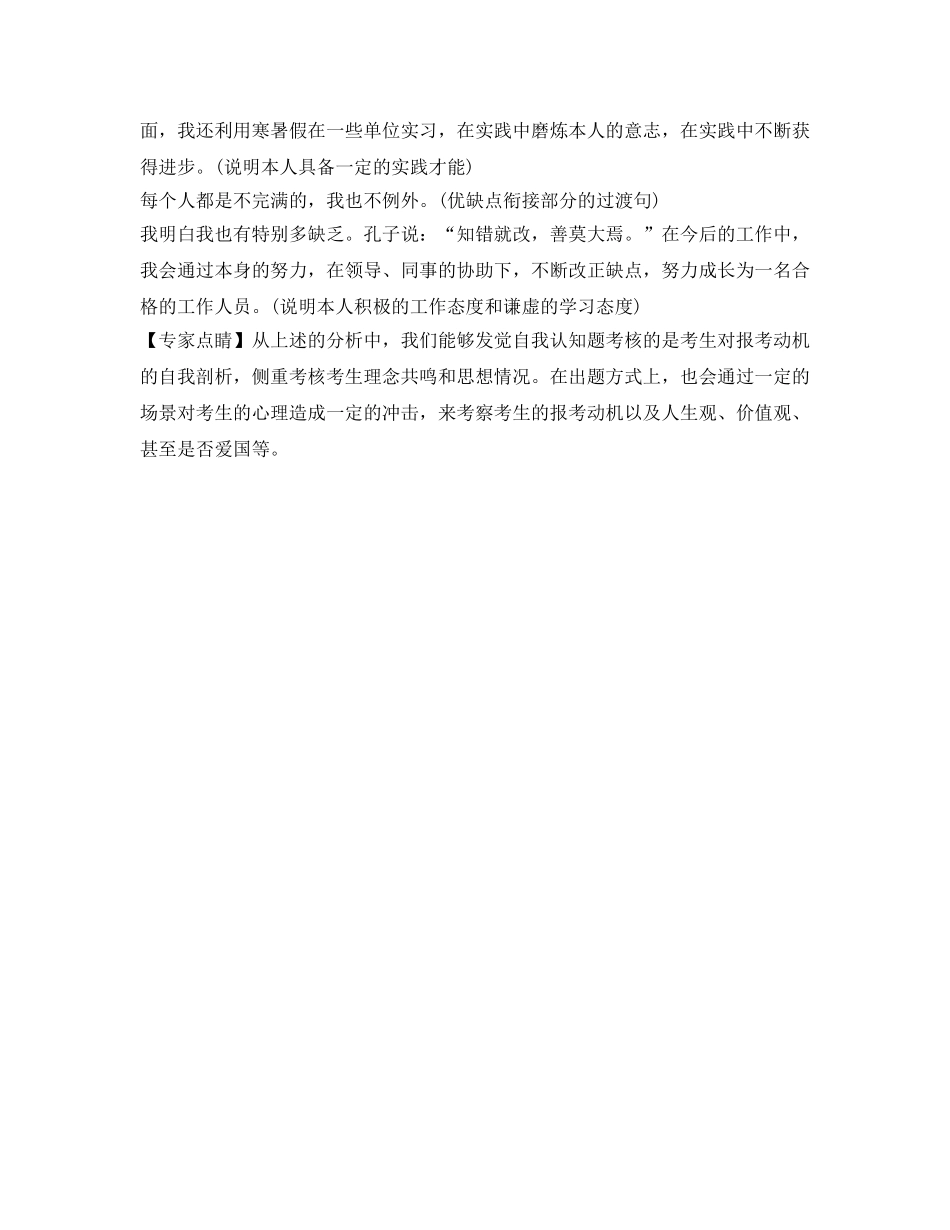 “自我介绍参考”都不会,怎么自救 _第3页