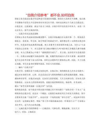 “自我介绍参考”都不会,怎么自救 