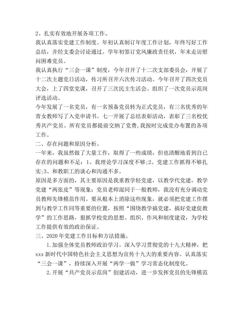 2024年度中学党支部书记抓基层党建工作述职报告 _第2页