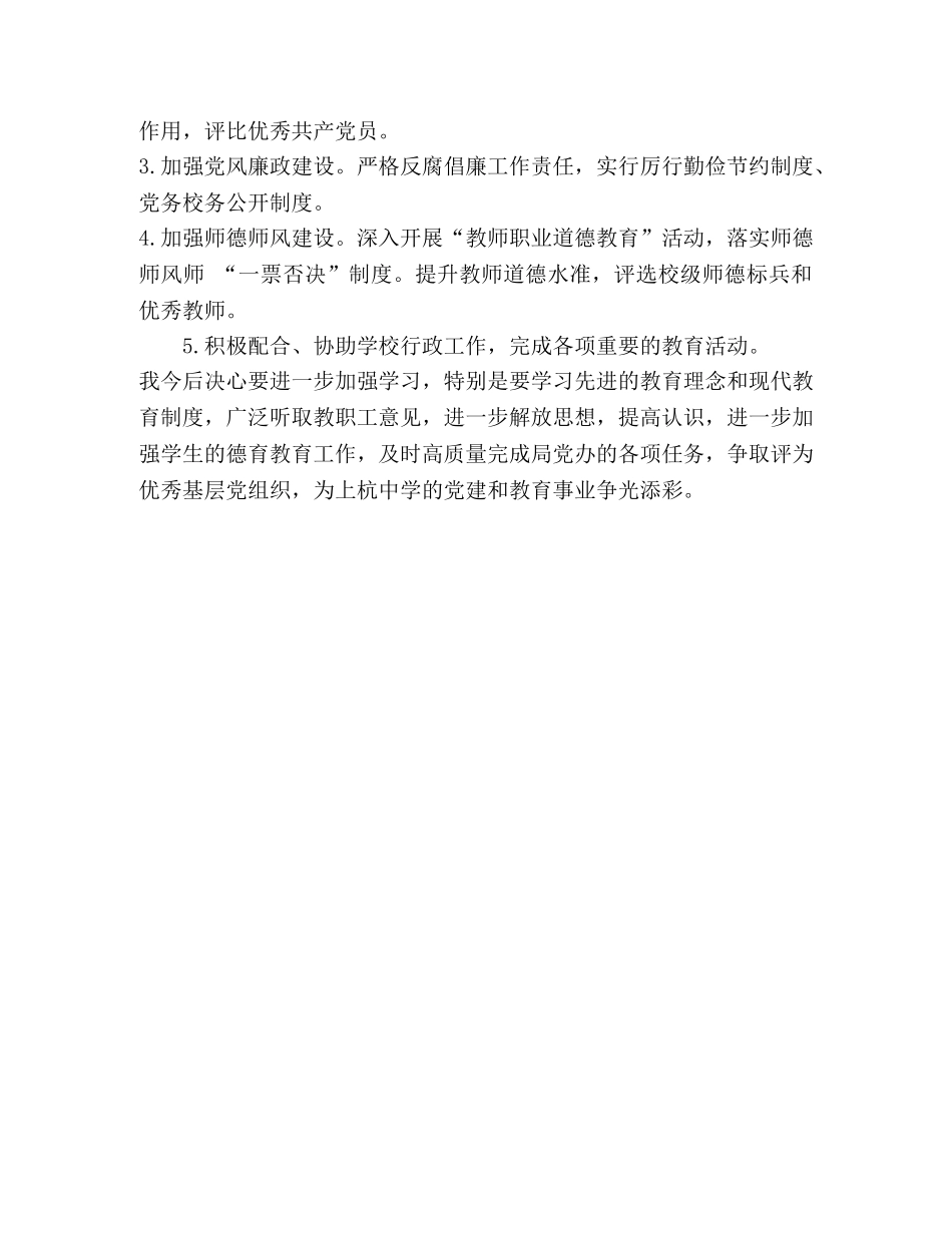 2024年度中学党支部书记抓基层党建工作述职报告 _第3页