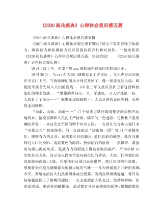 《2024阅兵盛典》心得体会观后感五篇 