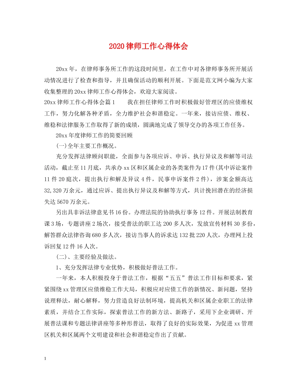 2024律师工作心得体会 _第1页