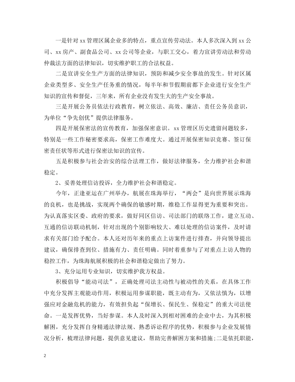 2024律师工作心得体会 _第2页