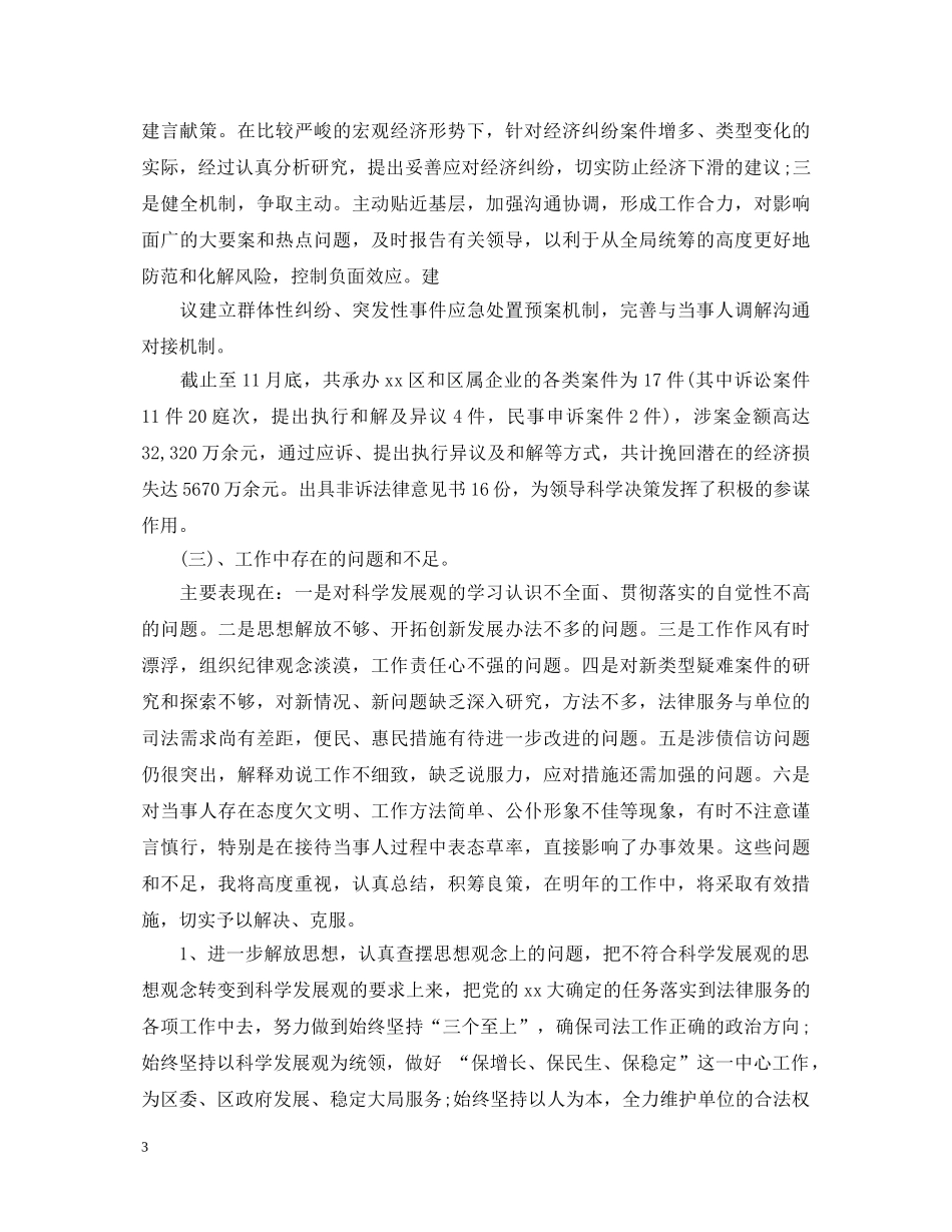 2024律师工作心得体会 _第3页