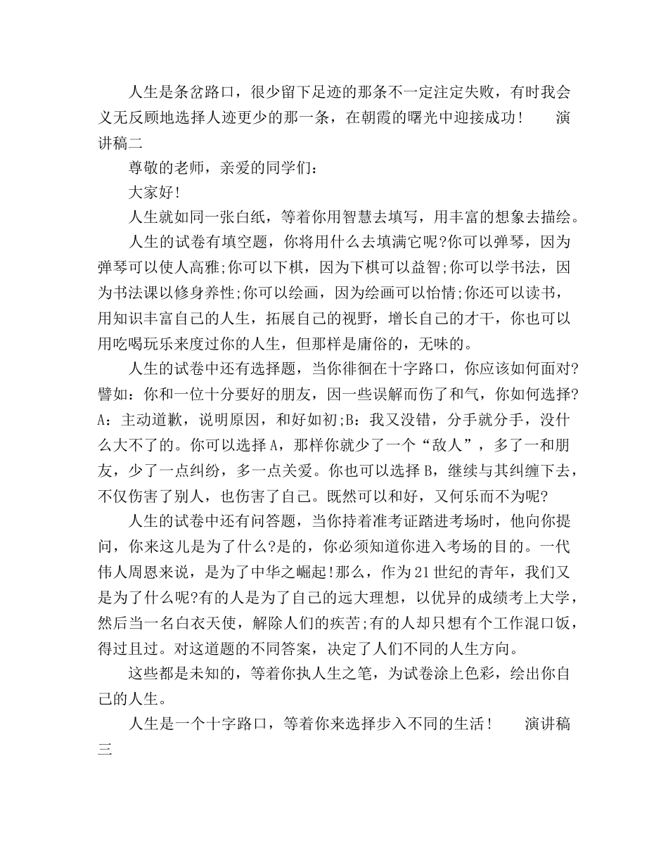 2024感悟人生演讲稿范文5篇 _第2页