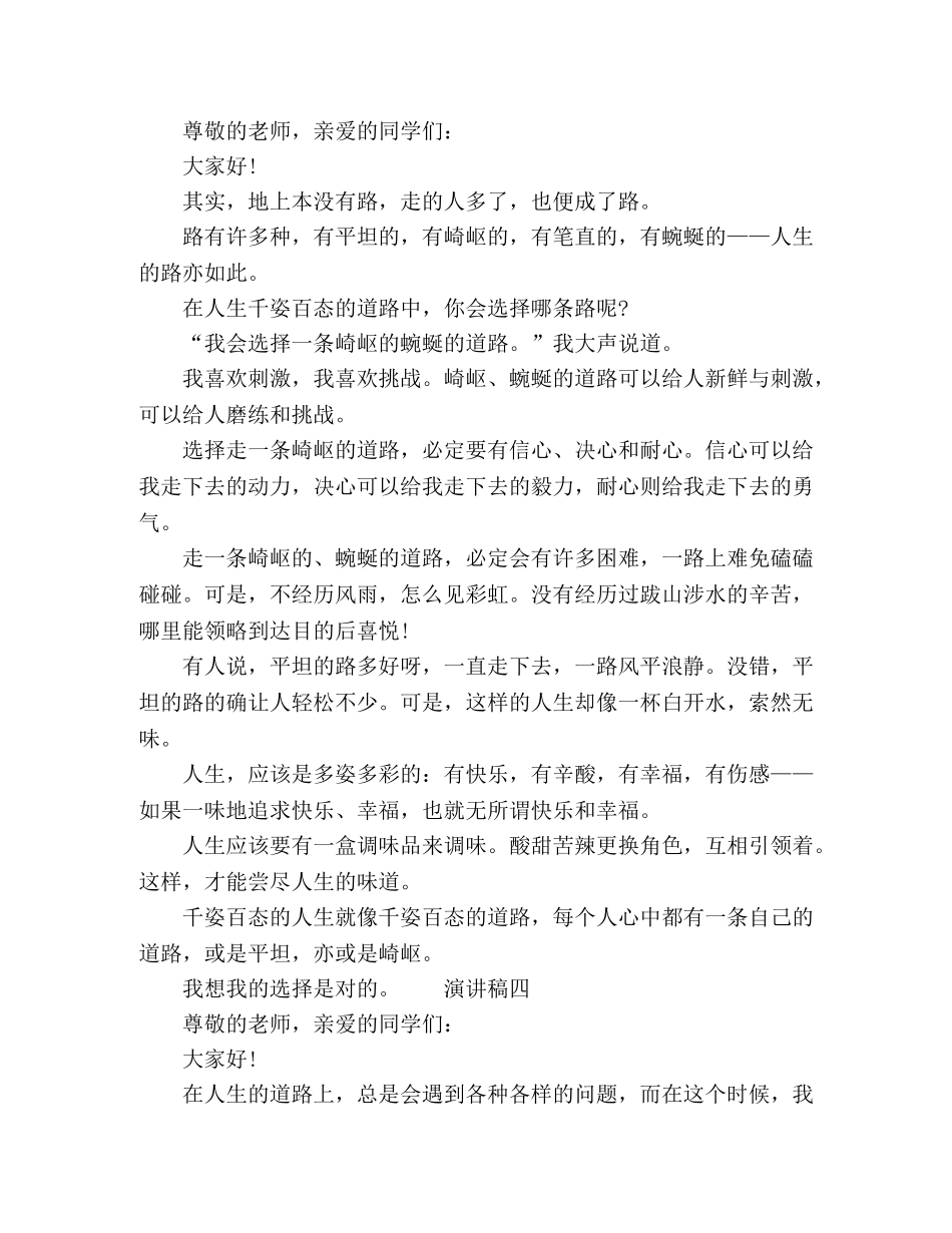 2024感悟人生演讲稿范文5篇 _第3页