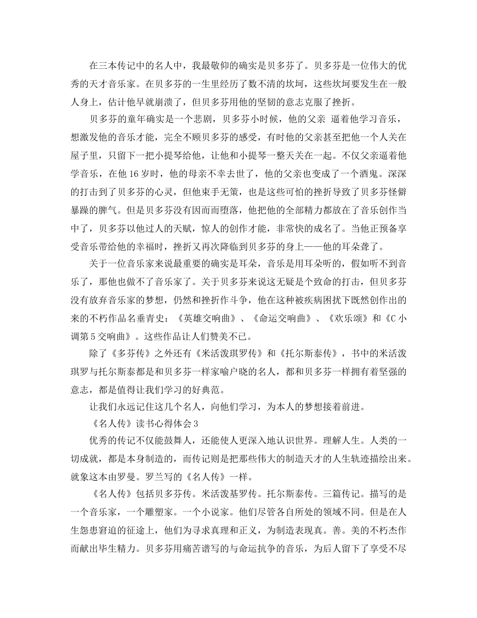 《名人传》读书参考心得体会5篇 _第2页