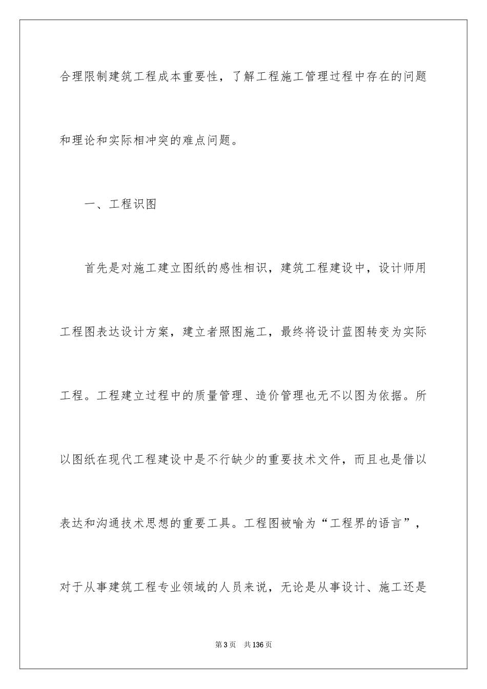 2024土木实习报告_40_第3页