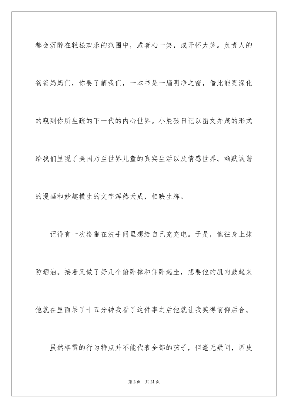 2024《小屁孩日记》的读后感_第2页