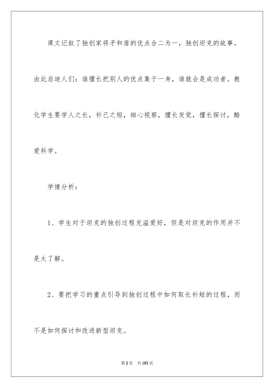 2024《矛和盾的》教学设计_第2页