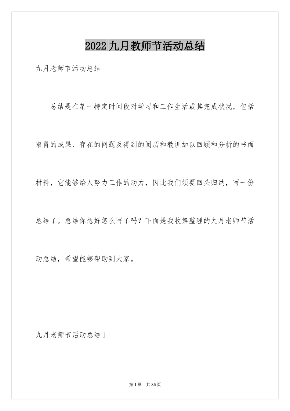2024九月教师节活动总结_2_第1页