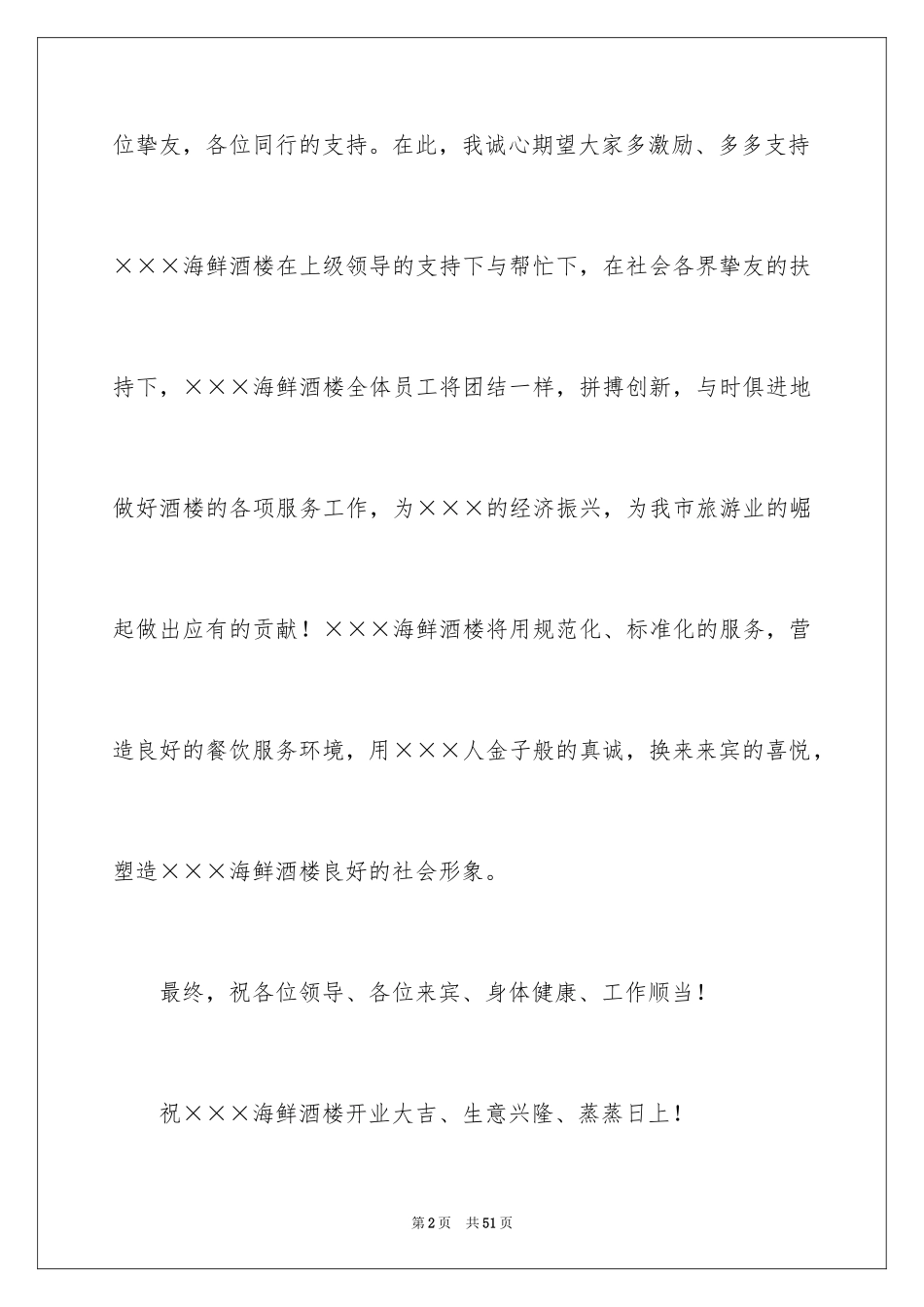 2024公司开业主持稿_第2页