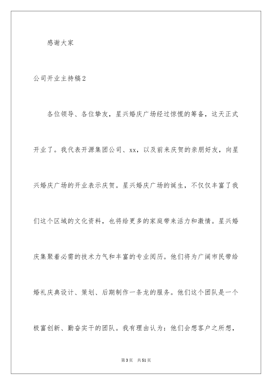 2024公司开业主持稿_第3页