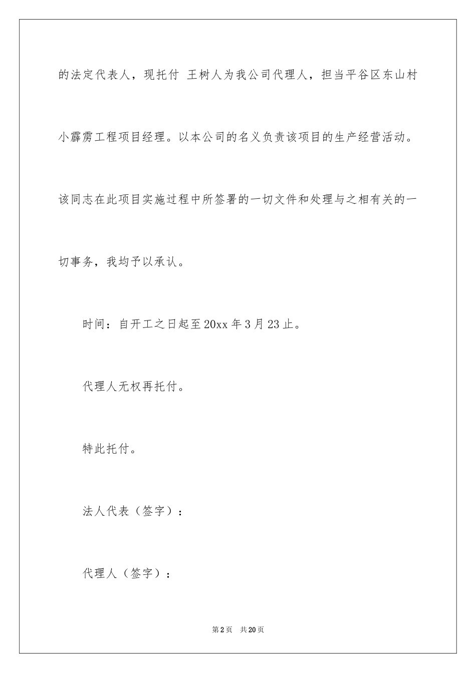 2024公司委托书_68_第2页