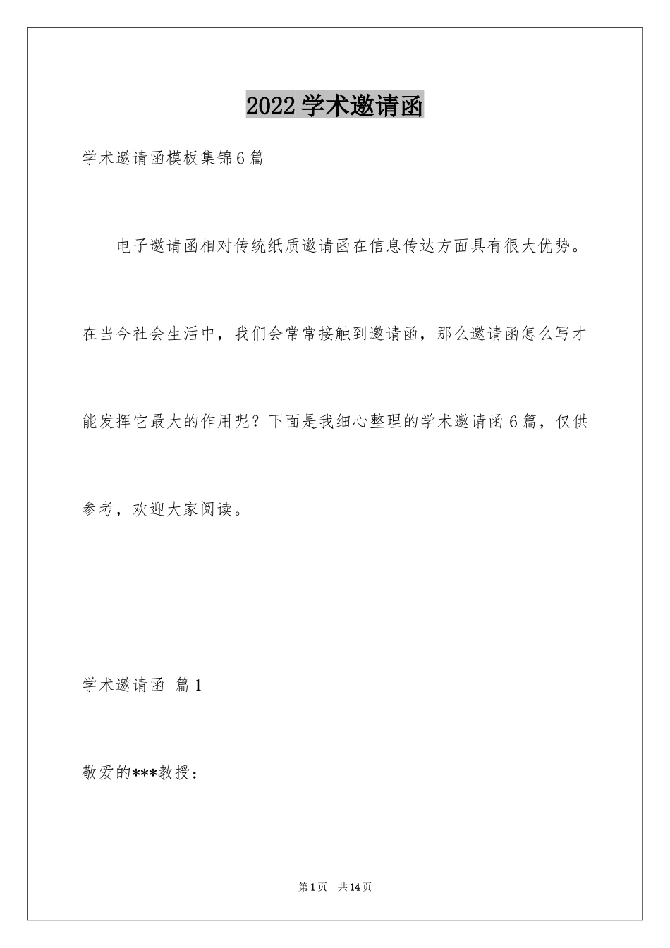 2024学术邀请函_12_第1页