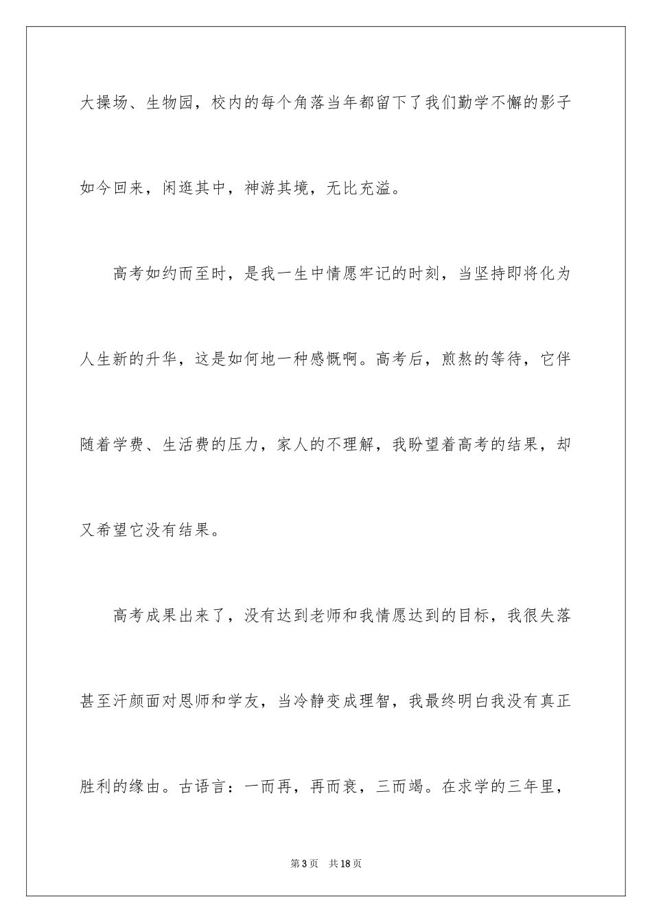 2024励志自强的演讲稿_第3页