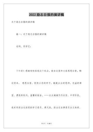 2024励志自强的演讲稿