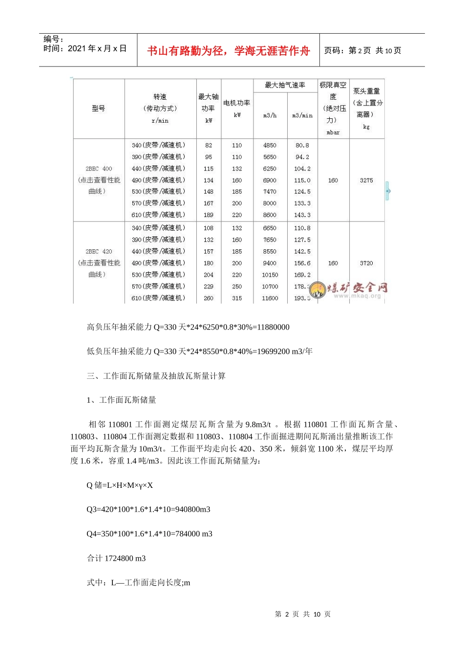 金银山煤矿XXXX年抽、掘、采计划_第2页