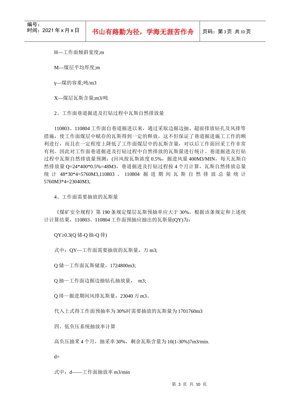 金银山煤矿XXXX年抽、掘、采计划_第3页