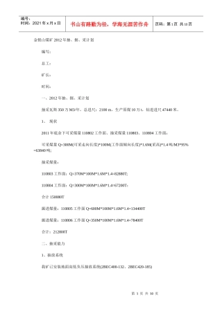 金银山煤矿XXXX年抽、掘、采计划