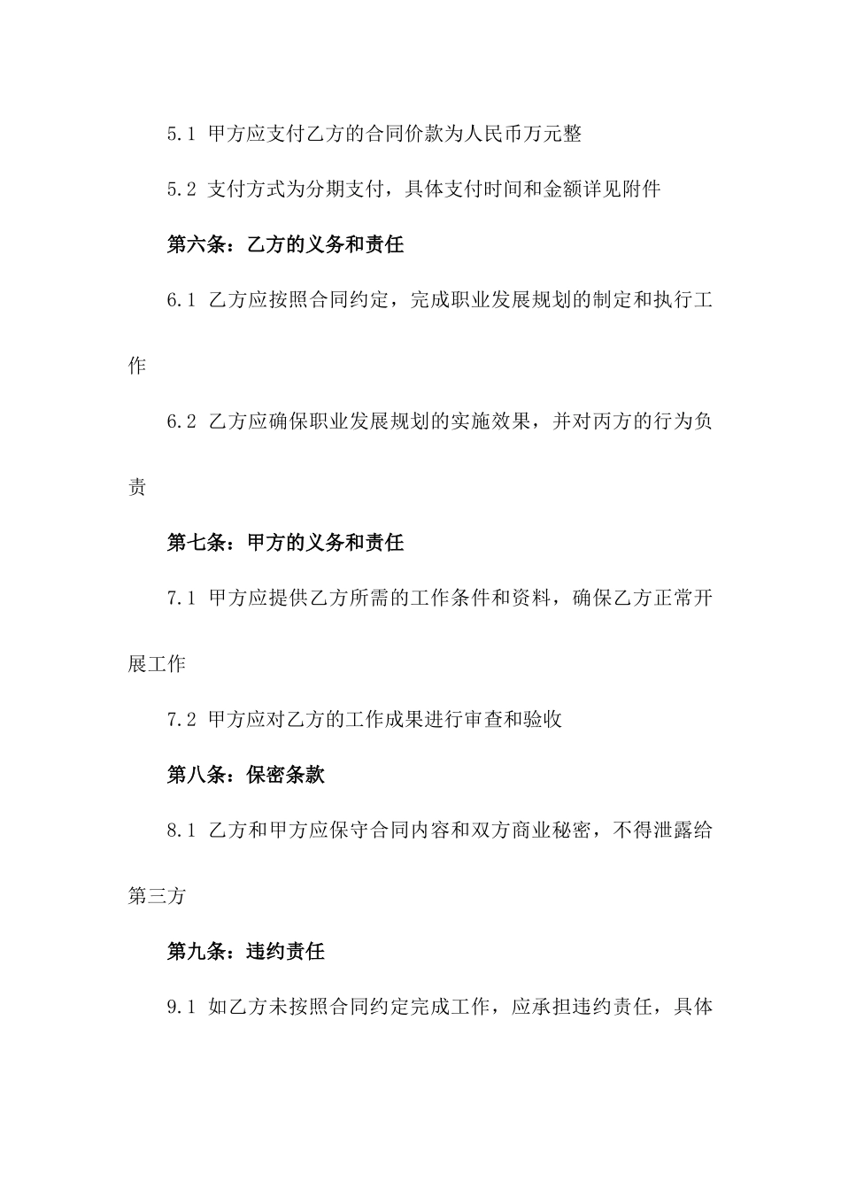 2024年九原区职业发展规划合同_第3页