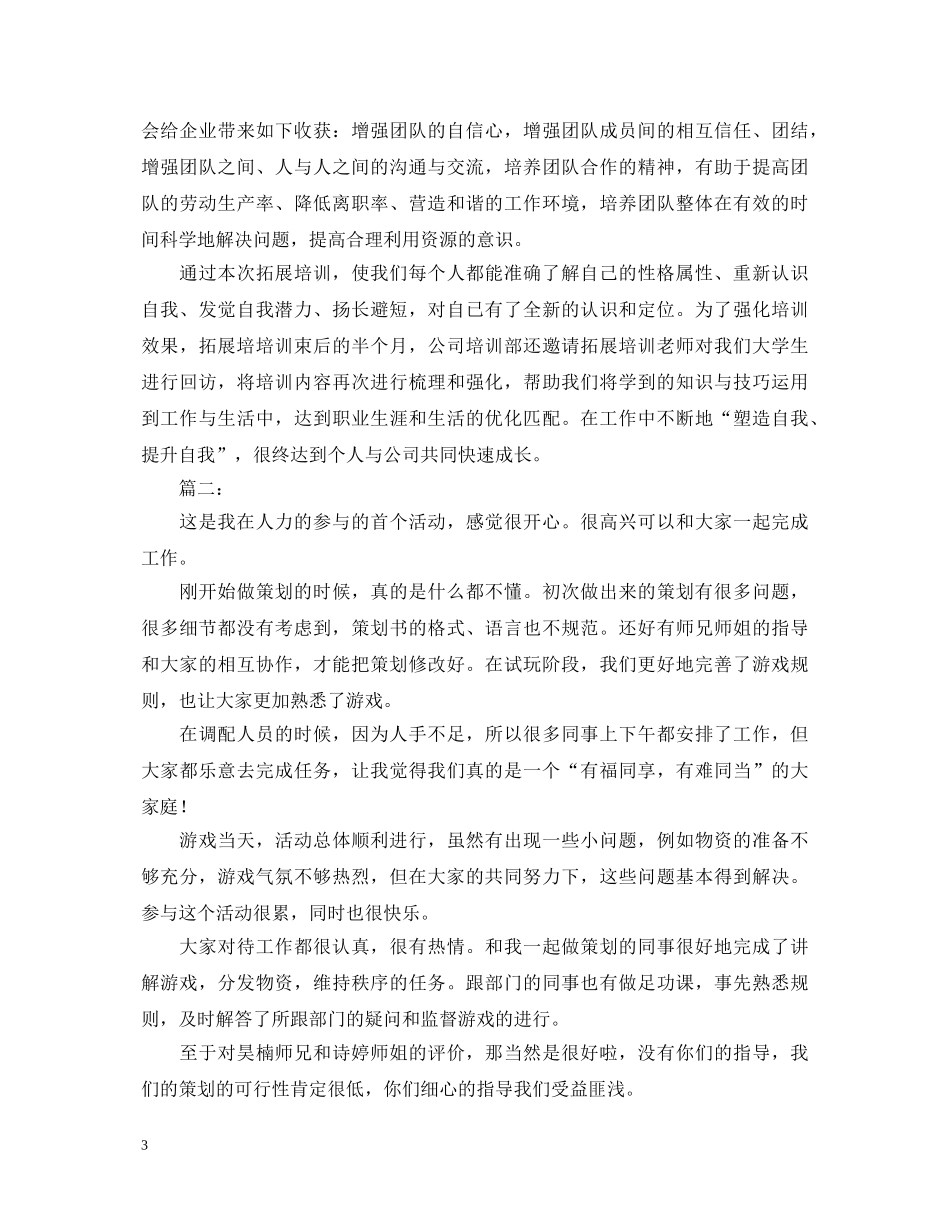 2024户外拓展活动心得体会【三篇】 _第3页