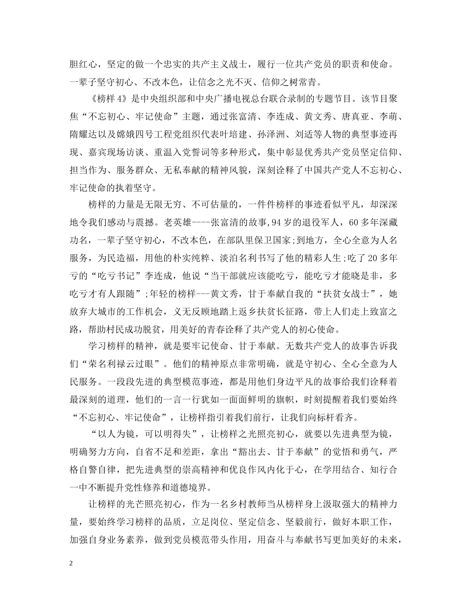 《榜样4》专题节目观后感5篇_榜样4心得体会精选大全 _第2页