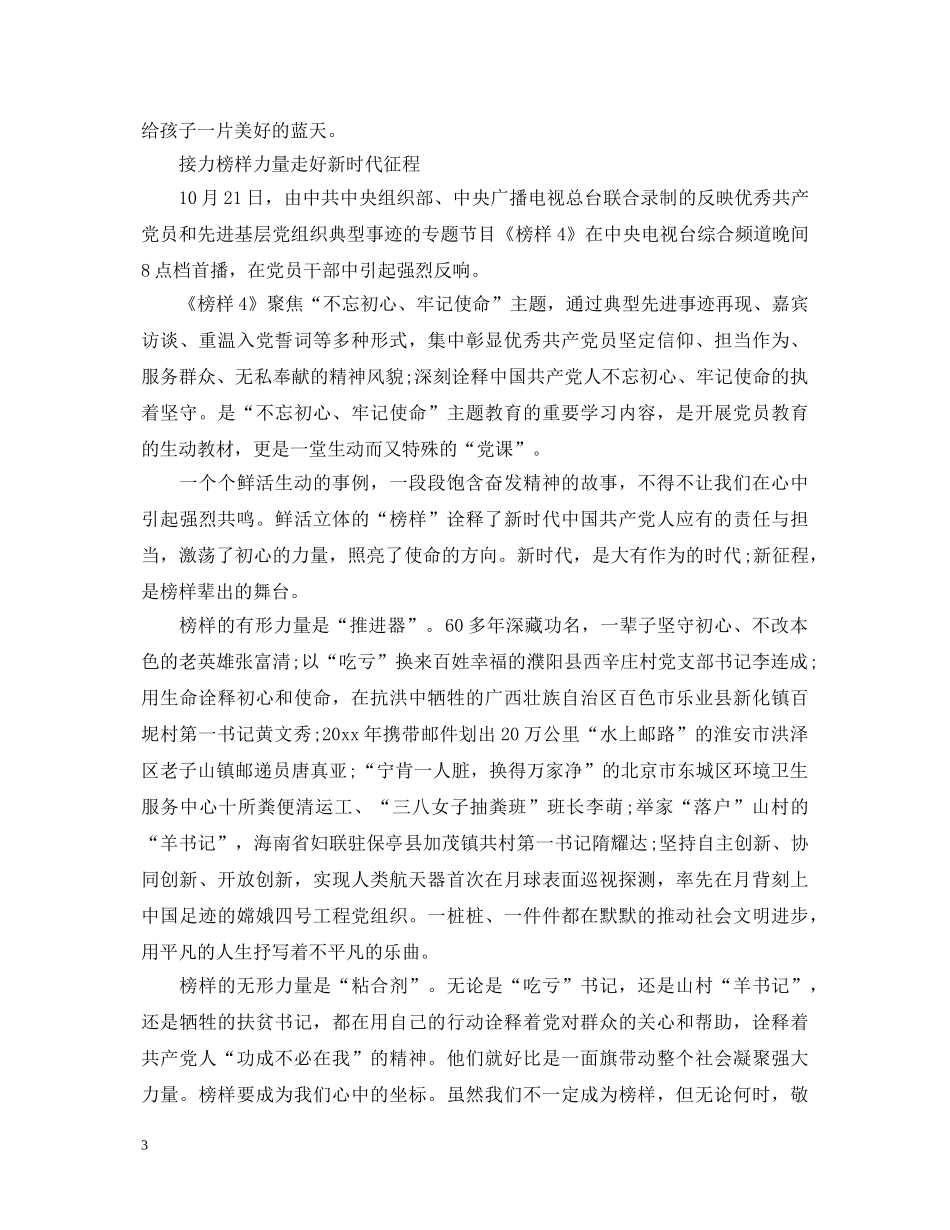 《榜样4》专题节目观后感5篇_榜样4心得体会精选大全 _第3页