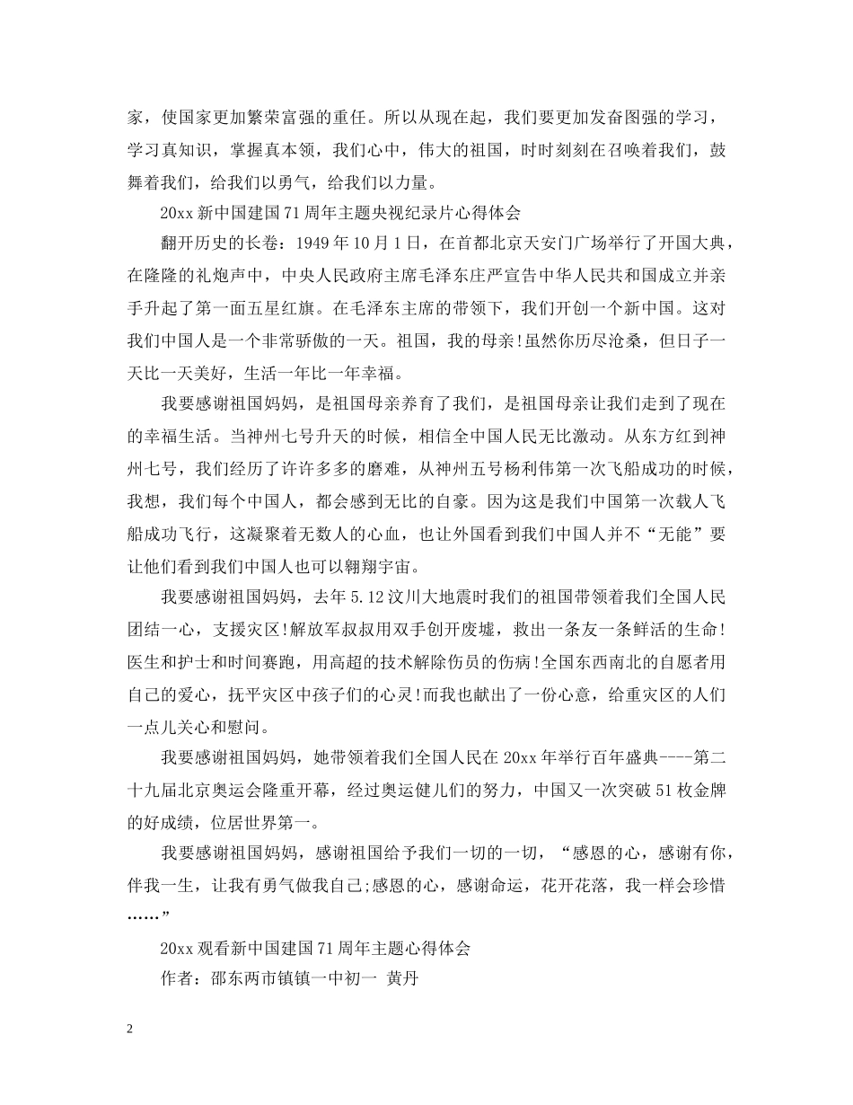 2024观看新中国建国71周年主题心得体会范文3篇 _第2页