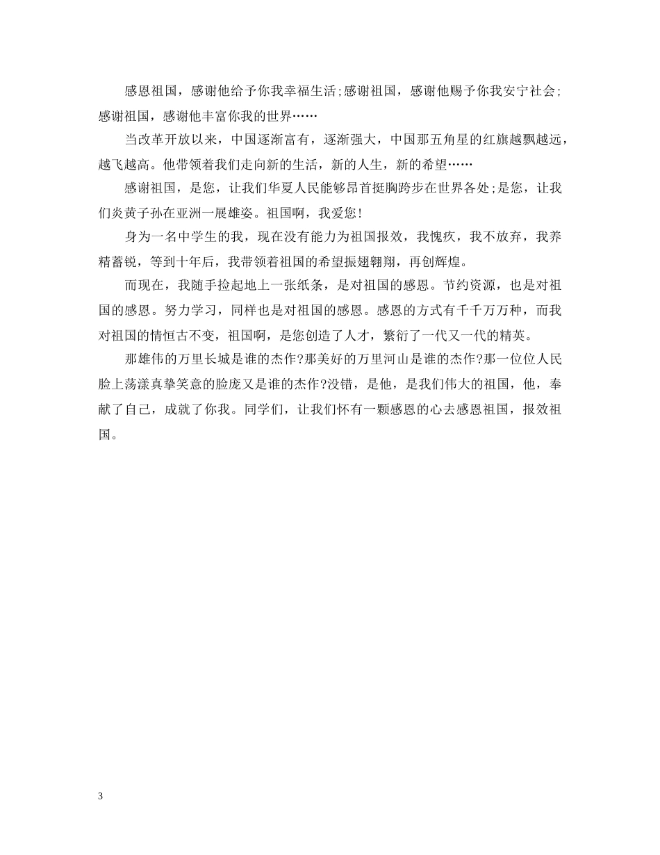 2024观看新中国建国71周年主题心得体会范文3篇 _第3页
