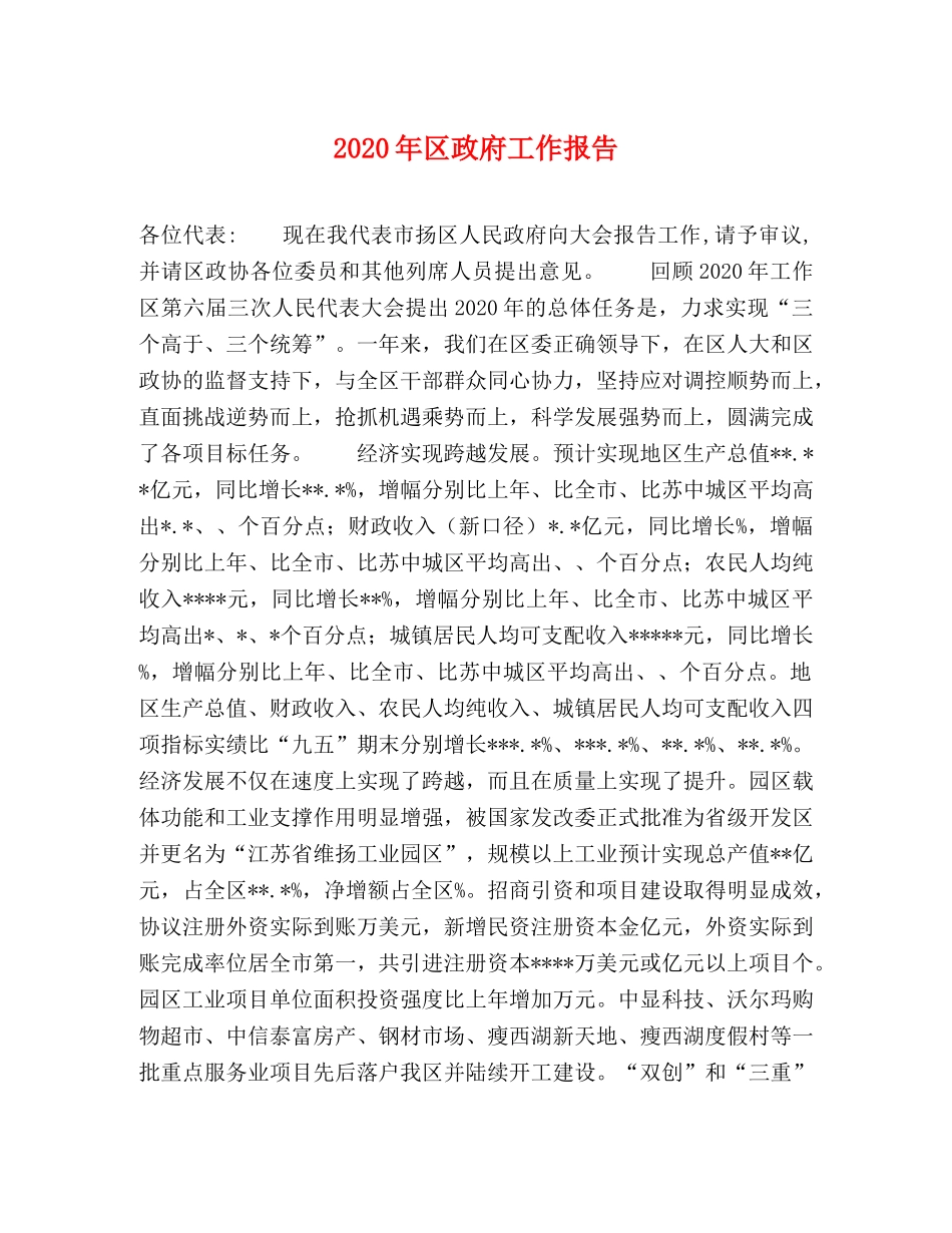 2024年区政府工作报告 (000002)_第1页