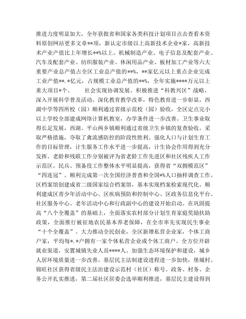 2024年区政府工作报告 (000002)_第2页