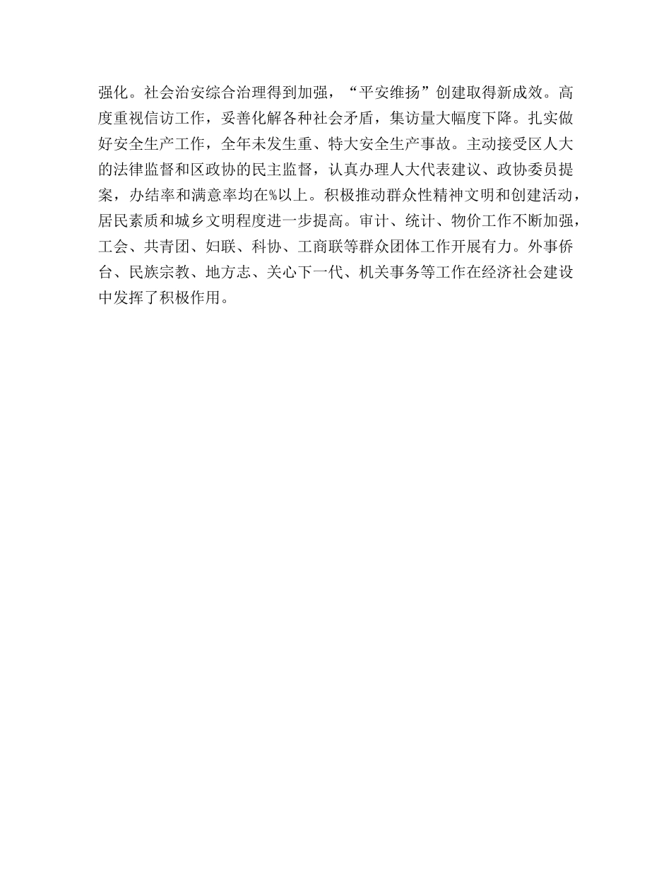 2024年区政府工作报告 (000002)_第3页