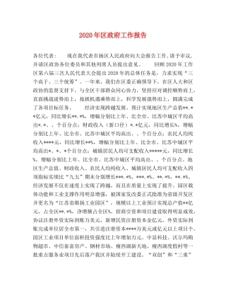 2024年区政府工作报告 (000002)
