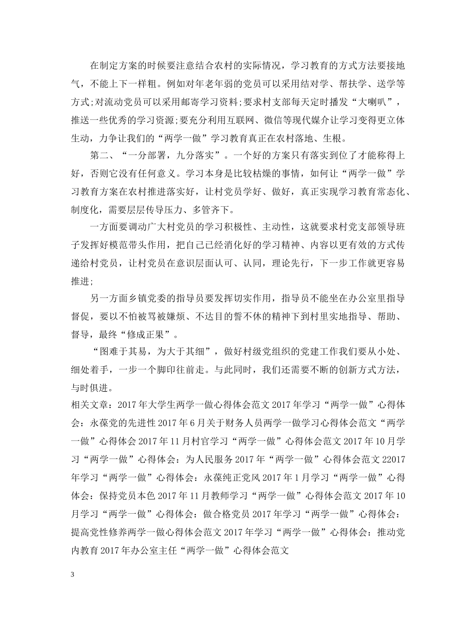 20XX年学习“两学一做”心得体会：锤炼党性修养 _第3页
